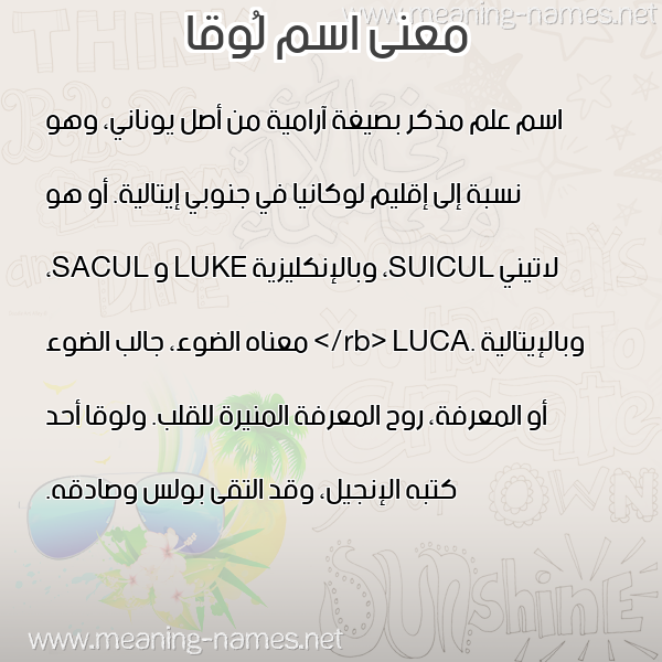صورة اسم لُوقا LOOQA معاني الأسماء على صورة صورة اسم لُوقا LOOQA معاني الأسماء على صورة