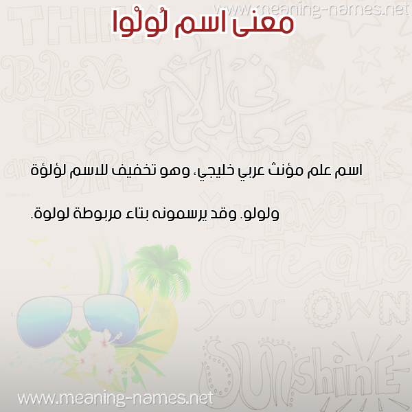 صورة اسم لُولْوا LOOLOA معاني الأسماء على صورة صورة اسم لُولْوا LOOLOA معاني الأسماء على صورة