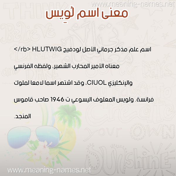 صورة اسم لُوِيس LOOEIS معاني الأسماء على صورة صورة اسم لُوِيس LOOEIS معاني الأسماء على صورة