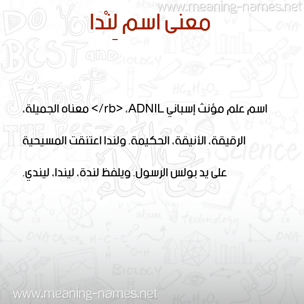 معاني الأسماء على صورة صورة اسم لِنْدا Lenda