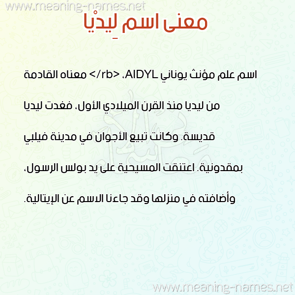 معاني الأسماء على صورة صورة اسم لِيدْيا Leidia