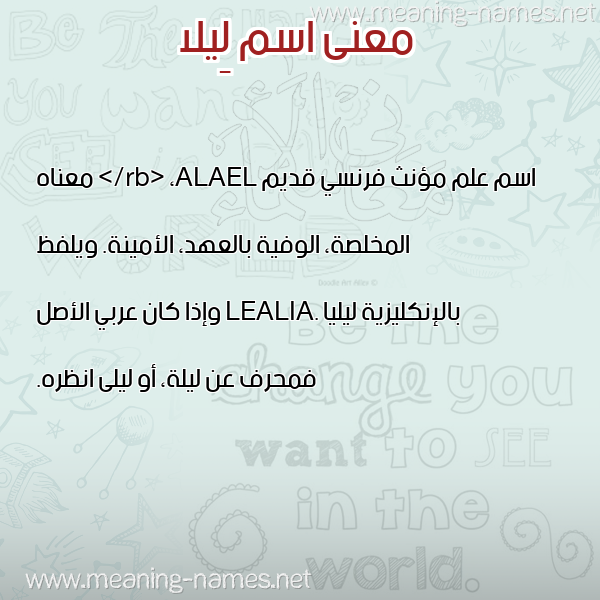 صورة اسم لِيلا LEILA معاني الأسماء على صورة صورة اسم لِيلا LEILA معاني الأسماء على صورة