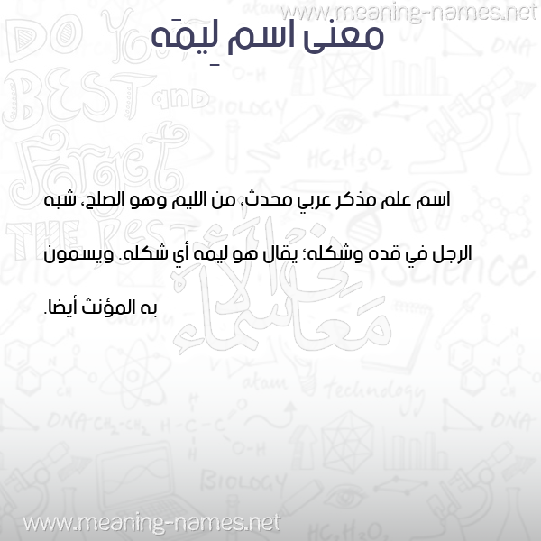 معاني الأسماء على صورة صورة اسم لِيمَه LEIMAH معاني الأسماء على صورة صورة اسم لِيمَه LEIMAH