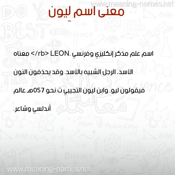 صورة اسم لِيون LEION معاني الأسماء على صورة