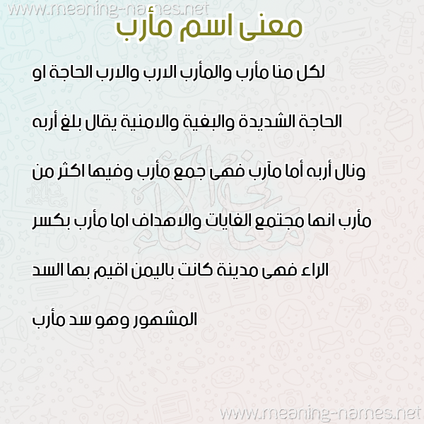 صورة اسم مأرب Marb معاني الأسماء على صورة صورة اسم مأرب Marb معاني الأسماء على صورة