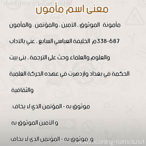 صورة اسم مأمون Mamon معاني الأسماء على صورة صورة اسم مأمون Mamon معاني الأسماء على صورة