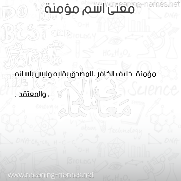 صورة اسم مؤمنة Momena معاني الأسماء على صورة صورة اسم مؤمنة Momena معاني الأسماء على صورة