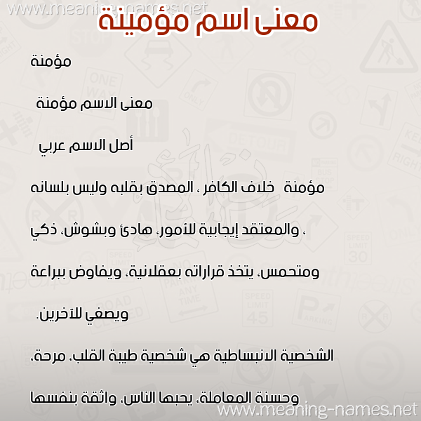 صورة اسم مؤمينة Momenah معاني الأسماء على صورة صورة اسم مؤمينة Momenah معاني الأسماء على صورة