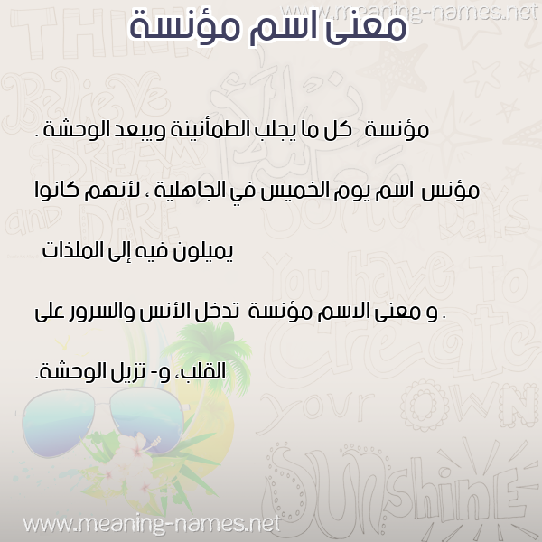 معاني الأسماء على صورة صورة اسم مؤنسة Monesa معاني الأسماء على صورة صورة اسم مؤنسة Monesa