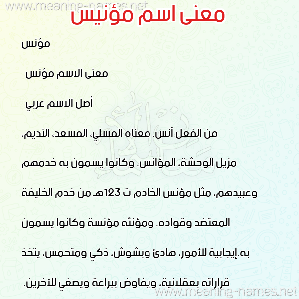 صورة اسم مؤنيس Mones معاني الأسماء على صورة صورة اسم مؤنيس Mones معاني الأسماء على صورة
