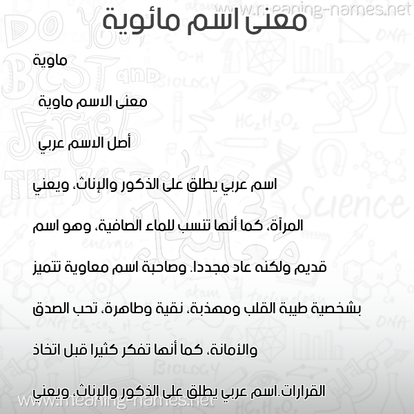 صورة اسم مائوية Maweya معاني الأسماء على صورة صورة اسم مائوية Maweya معاني الأسماء على صورة