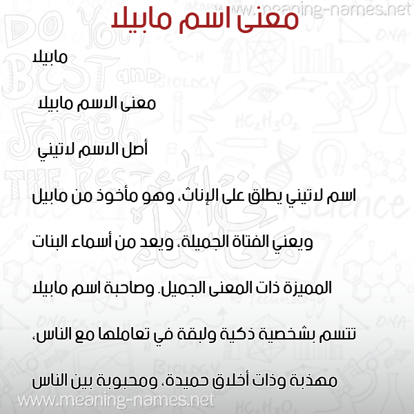 صورة اسم مابيلا mabilla معاني الأسماء على صورة صورة اسم مابيلا mabilla معاني الأسماء على صورة