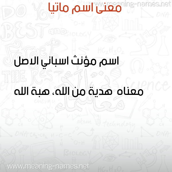 صورة اسم ماتيا Matia معاني الأسماء على صورة صورة اسم ماتيا Matia معاني الأسماء على صورة