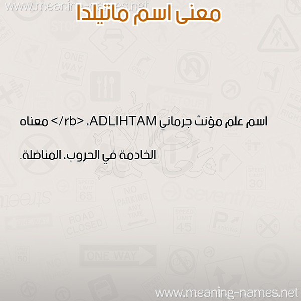 صورة اسم ماتيلدا Matilda معاني الأسماء على صورة صورة اسم ماتيلدا Matilda معاني الأسماء على صورة