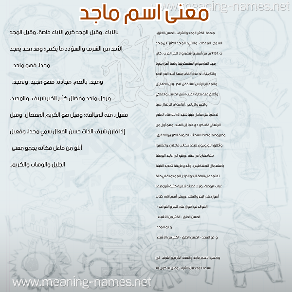 معاني الأسماء على صورة صورة اسم ماجد Maged معاني الأسماء على صورة صورة اسم ماجد Maged