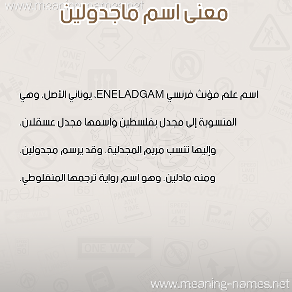 صورة اسم ماجدولين Magdolin معاني الأسماء على صورة صورة اسم ماجدولين Magdolin معاني الأسماء على صورة