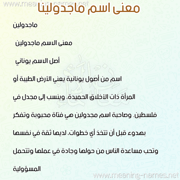 معاني الأسماء على صورة صورة اسم ماجدولينا magdolina معاني الأسماء على صورة صورة اسم ماجدولينا magdolina