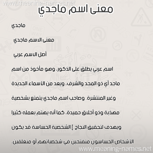 صورة اسم ماجدي Majedy معاني الأسماء على صورة صورة اسم ماجدي Majedy معاني الأسماء على صورة