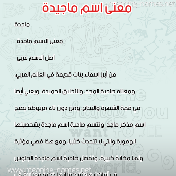 صورة اسم ماجيدة Magda معاني الأسماء على صورة صورة اسم ماجيدة Magda معاني الأسماء على صورة