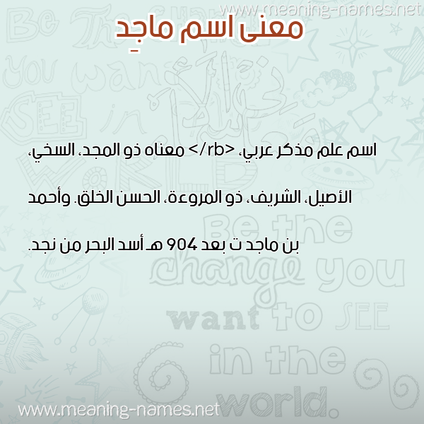 صورة اسم ماجِد Maged معاني الأسماء على صورة صورة اسم ماجِد Maged معاني الأسماء على صورة