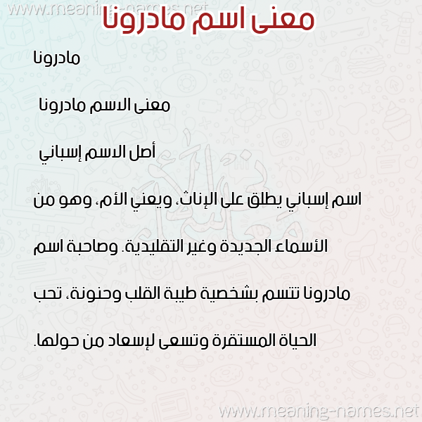 صورة اسم مادرونا madrona معاني الأسماء على صورة صورة اسم مادرونا madrona معاني الأسماء على صورة