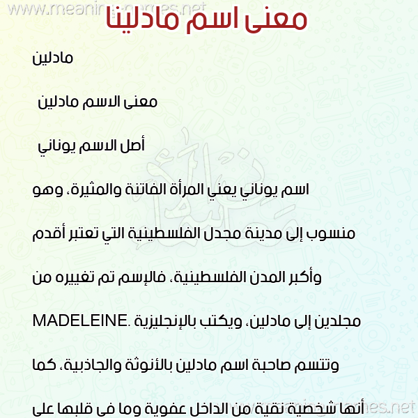 صورة اسم مادلينا madlina معاني الأسماء على صورة صورة اسم مادلينا madlina معاني الأسماء على صورة