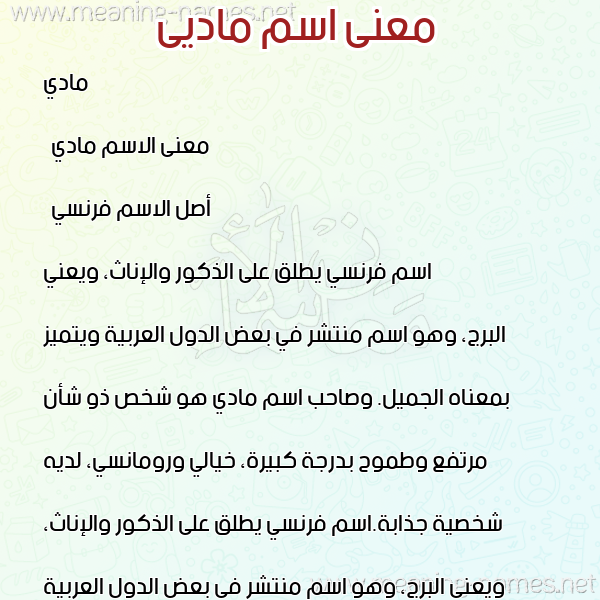 صورة اسم ماديى mady معاني الأسماء على صورة صورة اسم ماديى mady معاني الأسماء على صورة
