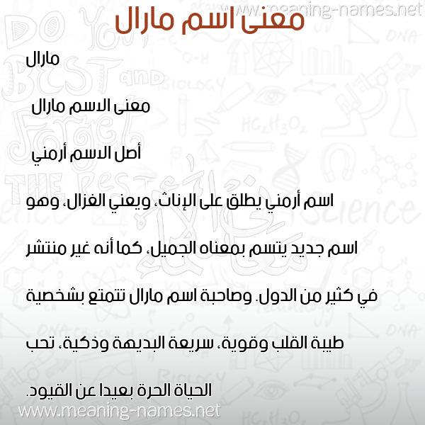 صورة اسم مارال maral معاني الأسماء على صورة صورة اسم مارال maral معاني الأسماء على صورة