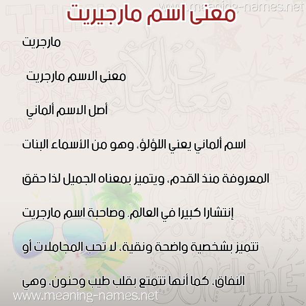 صورة اسم مارجيريت Margrit معاني الأسماء على صورة صورة اسم مارجيريت Margrit معاني الأسماء على صورة
