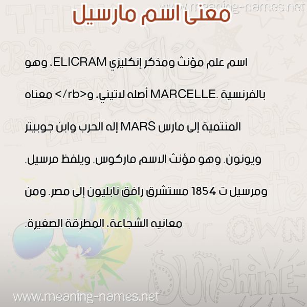 صورة اسم مارسيل Marsil معاني الأسماء على صورة صورة اسم مارسيل Marsil معاني الأسماء على صورة