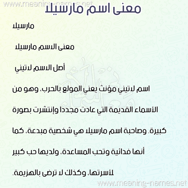 صورة اسم مارسيلا ,arsilla معاني الأسماء على صورة صورة اسم مارسيلا ,arsilla معاني الأسماء على صورة
