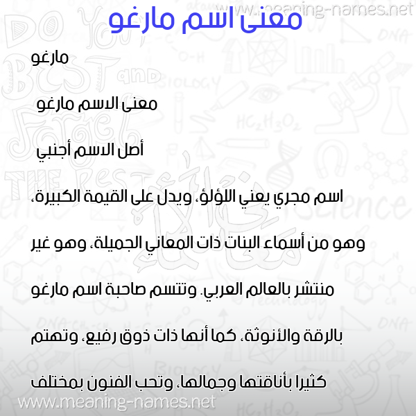 معاني الأسماء على صورة صورة اسم مارغو margho معاني الأسماء على صورة صورة اسم مارغو margho