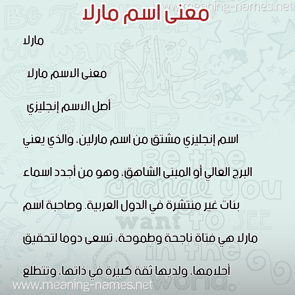 معاني الأسماء على صورة صورة اسم مارلا marla معاني الأسماء على صورة صورة اسم مارلا marla