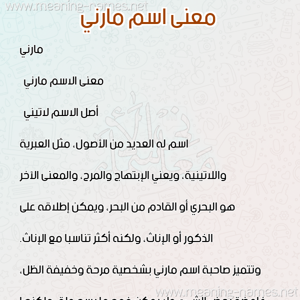 صورة اسم مارني marni معاني الأسماء على صورة صورة اسم مارني marni معاني الأسماء على صورة
