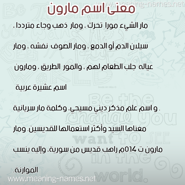 صورة اسم مارون maron معاني الأسماء على صورة صورة اسم مارون maron معاني الأسماء على صورة