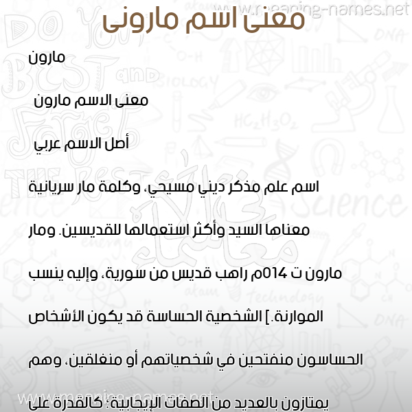 معاني الأسماء على صورة صورة اسم مارونى Maroon معاني الأسماء على صورة صورة اسم مارونى Maroon
