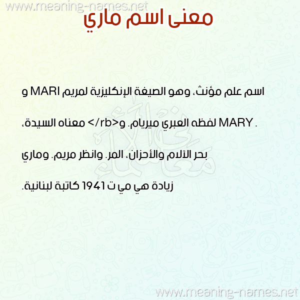 صورة اسم ماري Mari معاني الأسماء على صورة صورة اسم ماري Mari معاني الأسماء على صورة