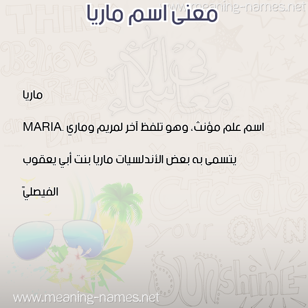 صورة اسم ماريا Maria معاني الأسماء على صورة صورة اسم ماريا Maria معاني الأسماء على صورة