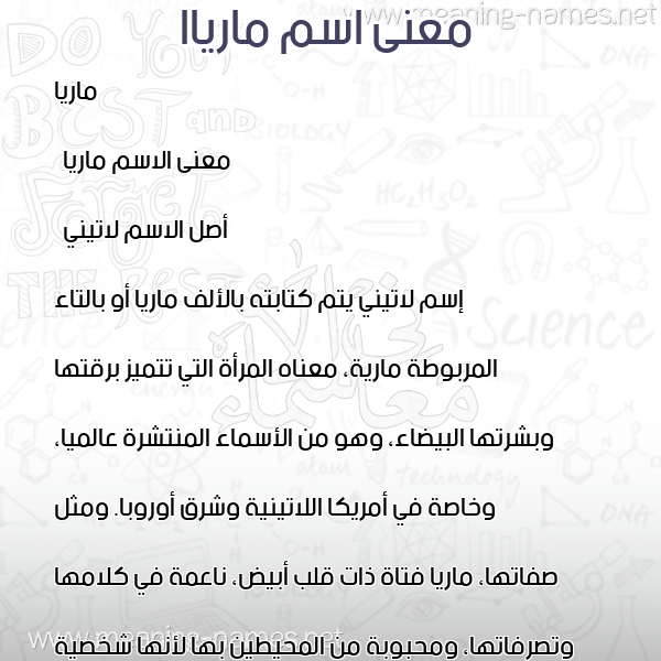 صورة اسم مارياا maria معاني الأسماء على صورة صورة اسم مارياا maria معاني الأسماء على صورة