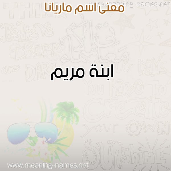 صورة اسم ماريانا Mariana معاني الأسماء على صورة صورة اسم ماريانا Mariana معاني الأسماء على صورة