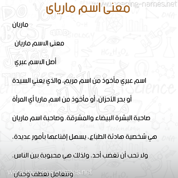 معاني الأسماء على صورة صورة اسم مارياى maryai معاني الأسماء على صورة صورة اسم مارياى maryai