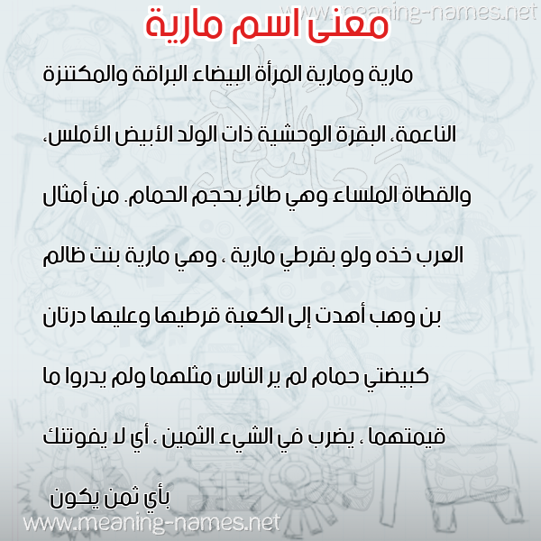 صورة اسم مارية Maryh معاني الأسماء على صورة صورة اسم مارية Maryh معاني الأسماء على صورة