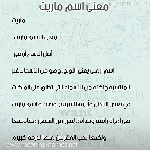 معاني الأسماء على صورة صورة اسم ماريت marit معاني الأسماء على صورة صورة اسم ماريت marit
