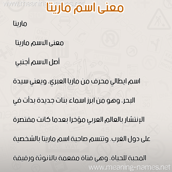 معاني الأسماء على صورة صورة اسم ماريتا maritta معاني الأسماء على صورة صورة اسم ماريتا maritta