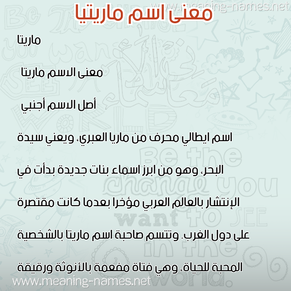 صورة اسم ماريتيا Maritta معاني الأسماء على صورة