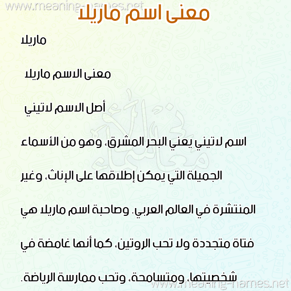 صورة اسم ماريلا marilla معاني الأسماء على صورة صورة اسم ماريلا marilla معاني الأسماء على صورة