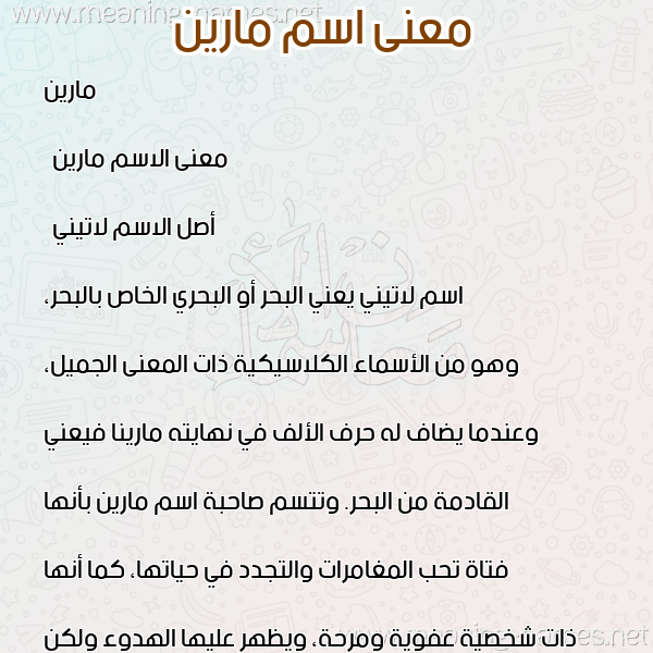 معاني الأسماء على صورة صورة اسم مارين marin معاني الأسماء على صورة صورة اسم مارين marin