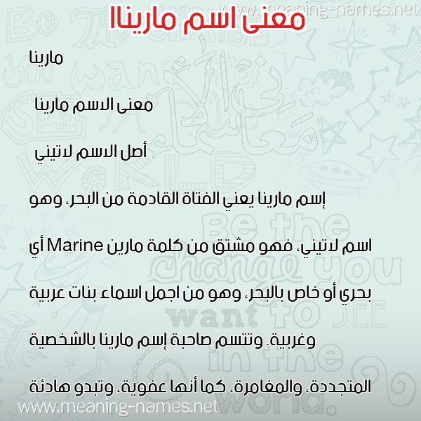 معاني الأسماء على صورة صورة اسم ماريناا marina معاني الأسماء على صورة صورة اسم ماريناا marina