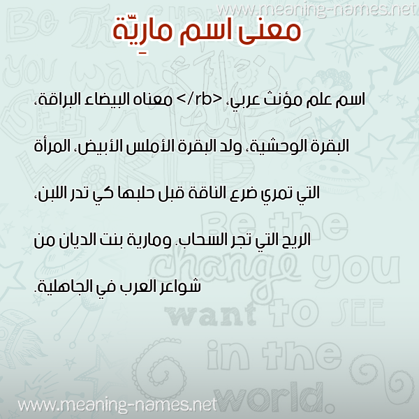 صورة اسم مارِيَّة MAREIAH معاني الأسماء على صورة