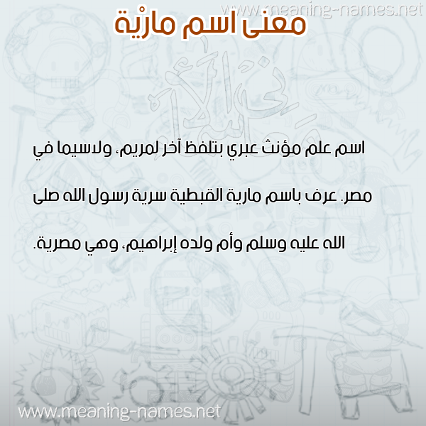 معاني الأسماء على صورة صورة اسم مارْية Mariah معاني الأسماء على صورة صورة اسم مارْية Mariah